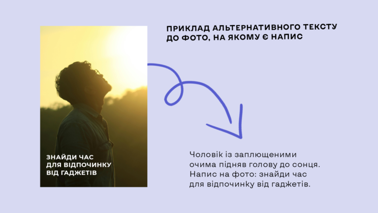Приклад альтернативного тексту до фото, на якому є напис. Чоловік із заплющеними очима підняв голову до сонця. Текст на фото: знайди час на відпочинок від гаджетів.