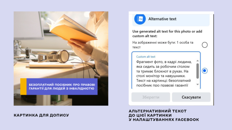 Скріншот, на якому показано віконце із альтернативним текстом доданим до картинки у налаштуваннях Facebook.
