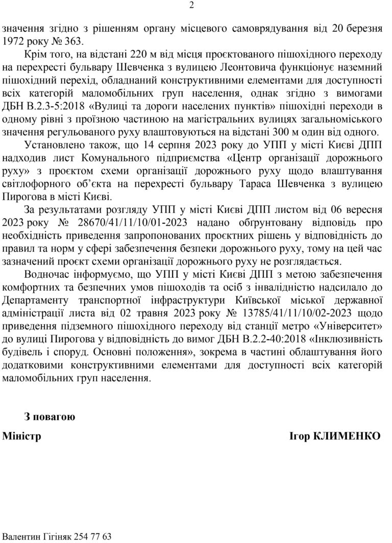На сторінці скріншот повної відповіді очільника МВС на звернення від депутата Верховної Ради України Грищука Романа.